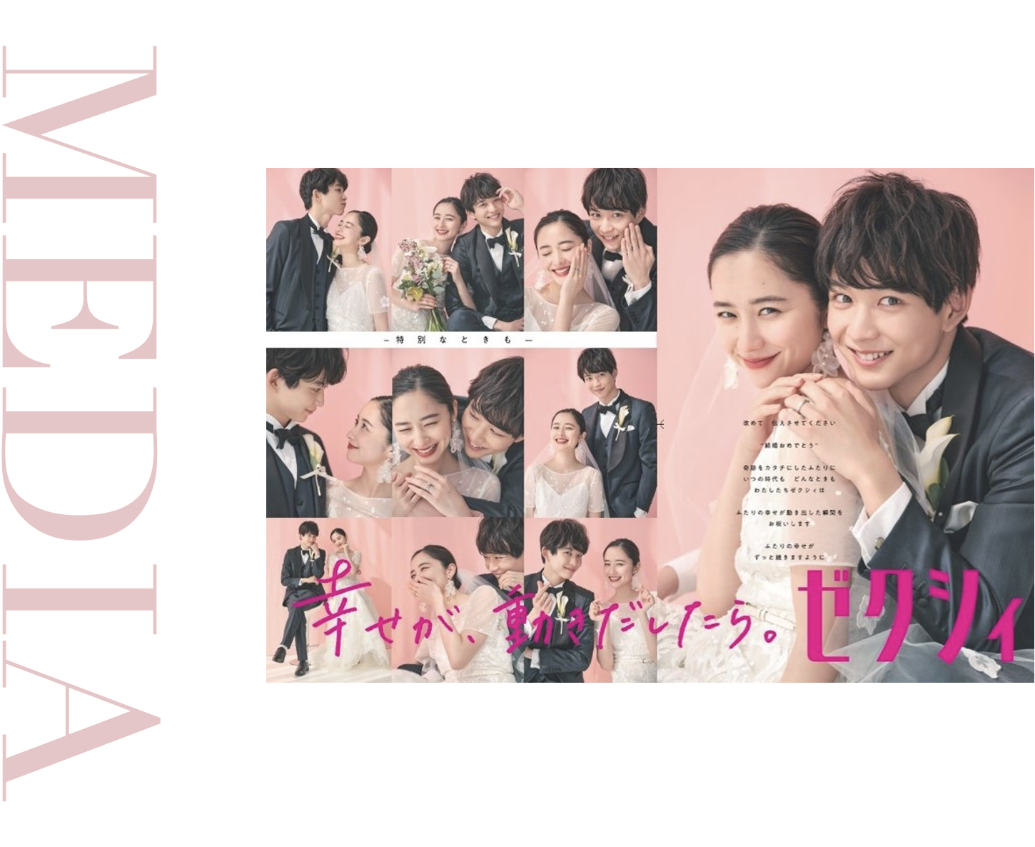 2022年ゼクシィブランドビジュアル・CMに掲載されました