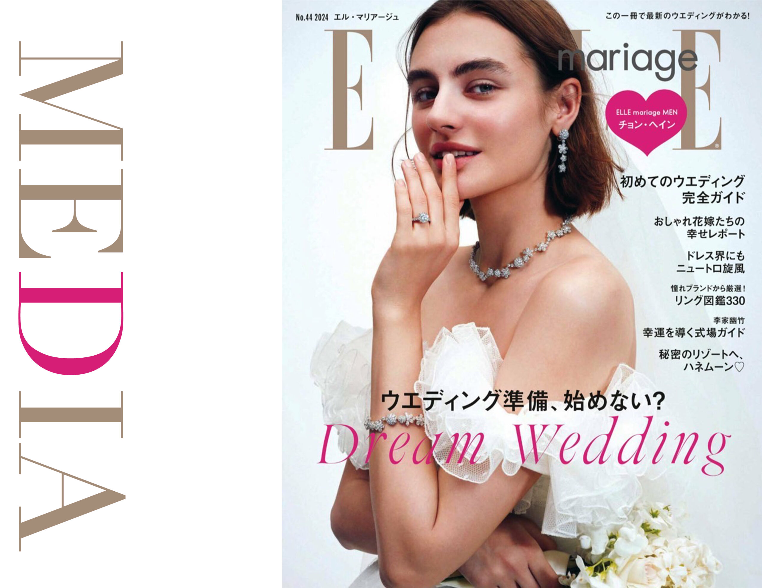 ELLE mariage  No.44 （2023年12月22日発売）表紙に掲載されました